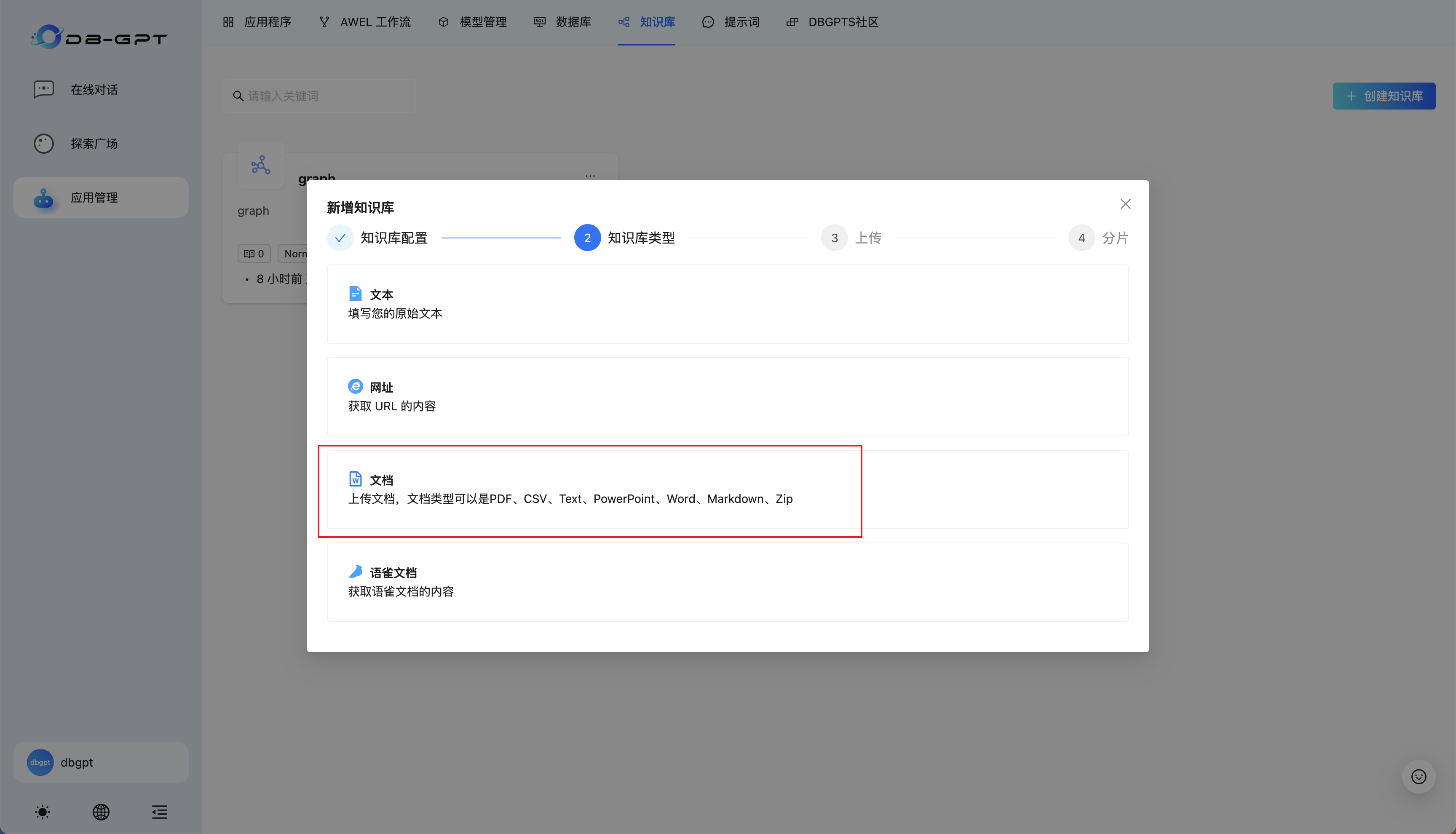 DB-GPT 知识库3