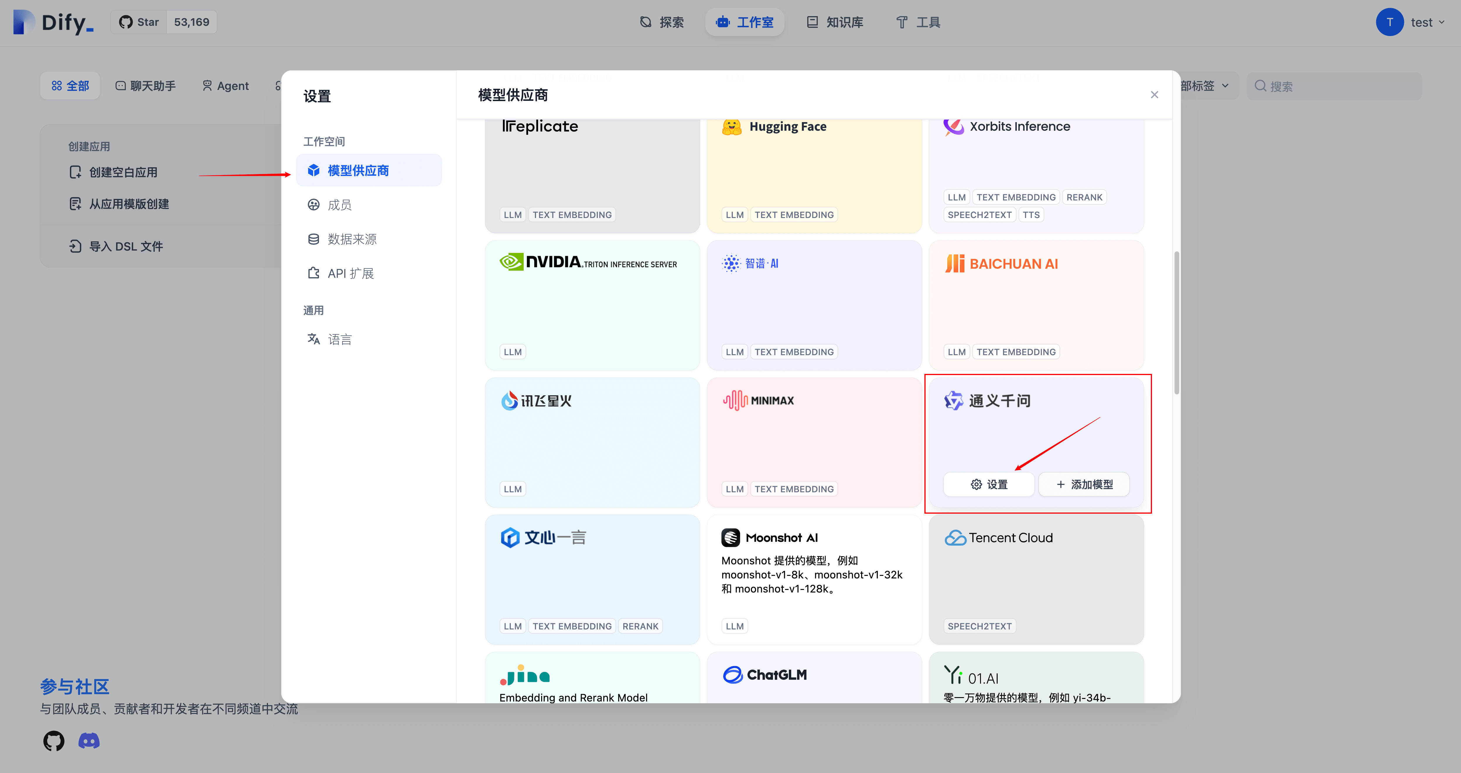 设置模型供应商