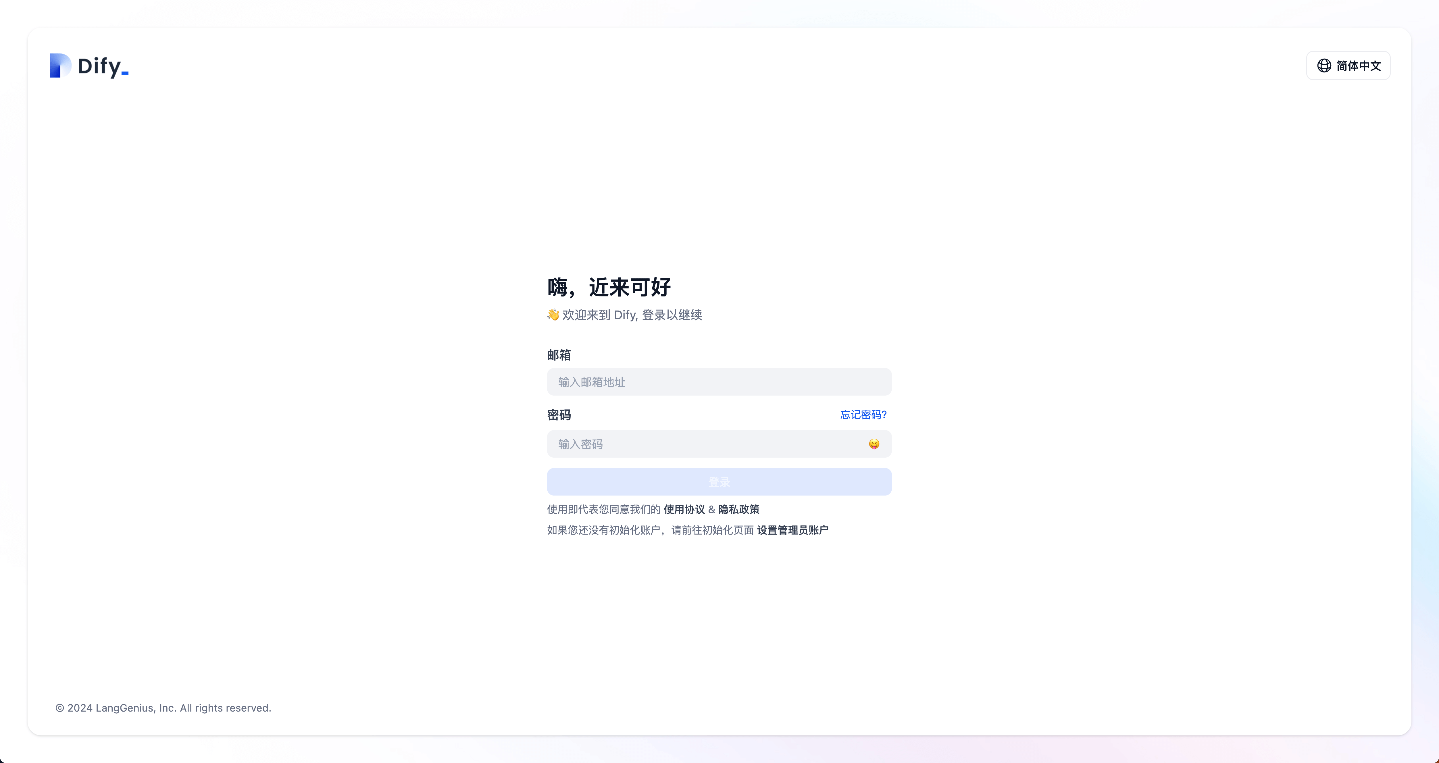 访问 Dify 应用